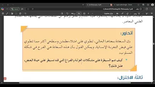 الصف 12 فلسفة الوحدة 3 الدرس 10 ابعاد مشكلة الانسان المعاصر من ص76 إلى80  الصف 12 فلسفة الوحدة 3 الدرس 10 ابعاد مشكلة الانسان المعاصر من ص76 إلى80