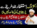 Download Lagu Astaghfar Ka Sahi Tarika Aur Fazilat | Istaghfar Ki Tasbeeh Ka Wazifa | Mufti Tariq Maood Bayan