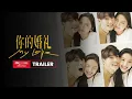 Download Lagu MY LOVE Official Trailer  | In Theatres May 7；《你的婚礼》官方电影预告 ｜ 5月7日海外上映；