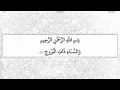 Download Lagu Suuratul al buruj sheik Ali jabir