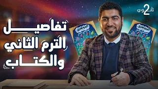 آخر يوم في معرض الكتاب وأول مرة كتاب الجوهري ينزل مطبوع لتانية ثانوي 