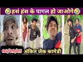 Download Lagu अंकित जैक कॉमेडी🤣||Ankit Jack comedy😂|| Ankit bhai comedy😂|| New Funny Comedy😂|| Viral funny video 😂