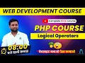 PHP Logical Operators Tutorial in Hindi computer teacher vacancy php tutorial for beginners