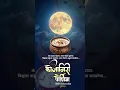 Download Lagu Kojagiri Purnima Status | Sharad Purnima Status | Kojagiri Purnima 2025 #kojagiripurnima #shorts