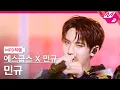 Download Lagu [MPD직캠] 에스쿱스X민규(세븐틴) 민규 직캠 4K '5, 4, 3 (Pretty woman)' (SEVENTEEN MINGYU FanCam) | @MCOUNTDOWN