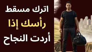 اترك مسقط راسك إذا أردت النجاح  إسلام آغا الخلاصة في كلمتين  دندنها