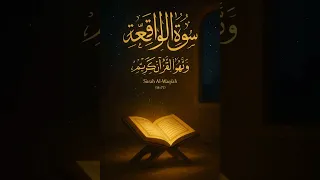 surah al waqiah musab al adani 