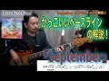 Lagu 【September】名曲！カッコいいベースラインを解説していきます！【Bassが本質的に上手くなる方法！】フレーズの宝箱！編 Part4-1.