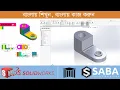 Solidworks Exercise