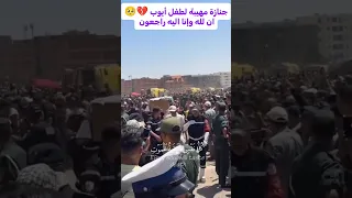 جنازة مهيبة للطفل أيوب       كل نفس ذائقة الموت    عبد الرحمن مسعد دندنها
