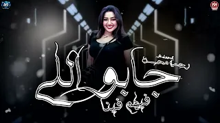 جابو اللي فيهم فينا رحمه محسن 2025 كوكتيل روقاان ترند مزيكا شعبي 2025 