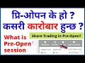 What is PRE OPEN Session How Shares are Traded in PRE OPEN session Share Trading Online