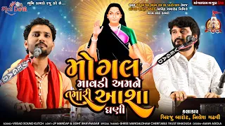 birju barot u0026 nilesh gadhvi mogal no bheliyo bhaguda dayro 2023