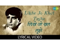 Download Lagu Likhe Jo Khat Tujhe with lyrics | लिखे जो खत तुझे | Kanyadaan| Mohammed Rafi | Asha P, Shashi Kapoor