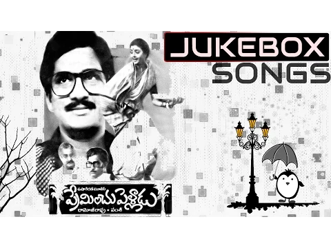 Download MP3 Preminchu Pelladu Telugu Movie Songs Jukebox || Rajendra Prasad, Bhanupriya