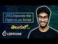 Leetcode 2553 Separate the Digits in an Array Leetcode Daily Telugu