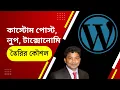 How to Create Custom Post Type Loop Short Code WordPress without Plugin