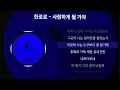한로로 - 사랑하게 될 거야 [가사/Lyrics]