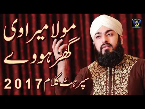 Download MP3 Maula mera ve ghar hove utte rehmat di chaan howe