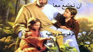 موسيقى ترنيمة ما احلى ان نجتمع معا         دندنها