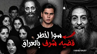 اختفوا كل شباب وبنات القرية لسبب صادم و غامض ومرعب 