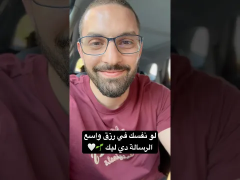 لو نفسك في رزق واسع