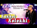 Kakhot Kolokhi - Assamese Best Movie Song | কাষত কলচী ৰাধে অই | Zubeen Garg | Unmona Mon | Love Song