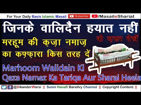 Marhooom Walidain Ki Qaza Namaz Ka Fidiya Kaise Ada Karen | मरहूम की क़ज़ा नमाज़ो का हिसाब शरई हीला