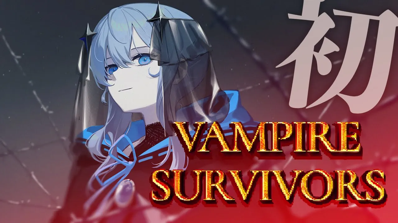 【Vampire Survivors】ちょっと触ってみたけどめちゃおもろかった【ホロライブ / 星街すいせい】