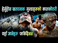 EL Salvador In Nepali MS 13 BARRIO 18