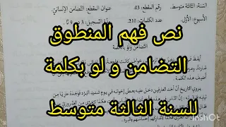 نص فهم المنطوق نص التضامن و لو بكلمة للسنة الثالثة متوسط 