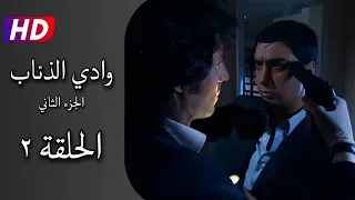 مسلسل وادي الذئاب الجزء الثاني الحلقة ٢ كاملة نجاتي شاشماز غوركان اويغون كنعان جوبان Full HD 