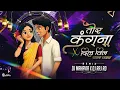 Download Lagu TOR KANGNA X DIL VIL PYAR VYAR || DJ MAHVIR X DJ RAJ RD || #djrajrd #djmahavir #djrajrdofficial