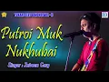 Lagu Zubeen Garg Kamrupi Lokgeet | Putroi Muk Nukhubai | AssameseTukari Song | ভক্তি গীত | N.K.Production