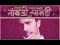 Kratex, Shreyas - Taambdi Chaamdi (KSHMR Remix) (Official Audio)