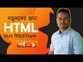 Part-9 HTML Attributes HTML Bangla Tutorial Bangla HTML Tutorial Learn HTML
