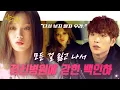Download Lagu [#치즈인더트랩] \