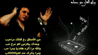 عتابا من الأعماق النجم العربي منير حماده                          دندنها