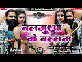 Lagu Balmua Ke Ballam Dj Remix Samar Singh Balmua Ke Ballam Dj Arvind Azamgarh