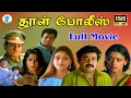Lagu DHOOL POLICE || தூள் போலீஸ்  || Tamil Rare Movie || Mohanlal ||  HD