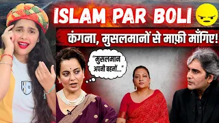 कंगना_ मुसलमानों से माफ़ी माँगिए 💯 Arfa Khanum Sherwani | Kangana-Sudhir Interview