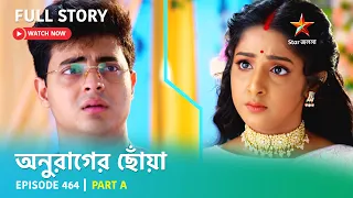 full story anurager chhowa episode 464 part a
