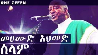 Mahmoud Ahmed Selam ሰላም 