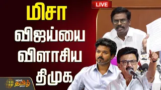 🔴LIVE : DMK Paranthaman Pressmeet | மிசா பற்றி பேச தகுதியே இல்லை.. பரந்தாமன் ஓபன் அட்டாக்