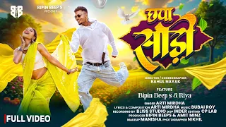 chapa saree new nagpuri song 2026 arti mirdha bipin beeps u0026 riya ekka