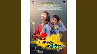 dil thi bajla guitar sambalpuri