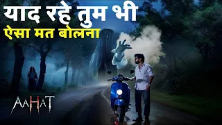Aahat New Episode | Horror Show 2024 | Aahat New Episode 2024 | डर का असली एहसास | Horror Show