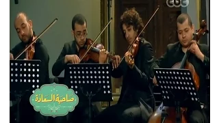 صاحبة السعادة شاهد عزف موسيقى سجن النسا كما لم تراه من قبل 