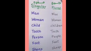 انجليزي جمع مفرد دندنها