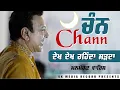 Download Lagu ਚੰਨ ਉਹਨੂੰ ਦੇਖ ਦੇਖ ਰਹਿੰਦਾ ਸੜਦਾ || Manmohan Waris Live Show